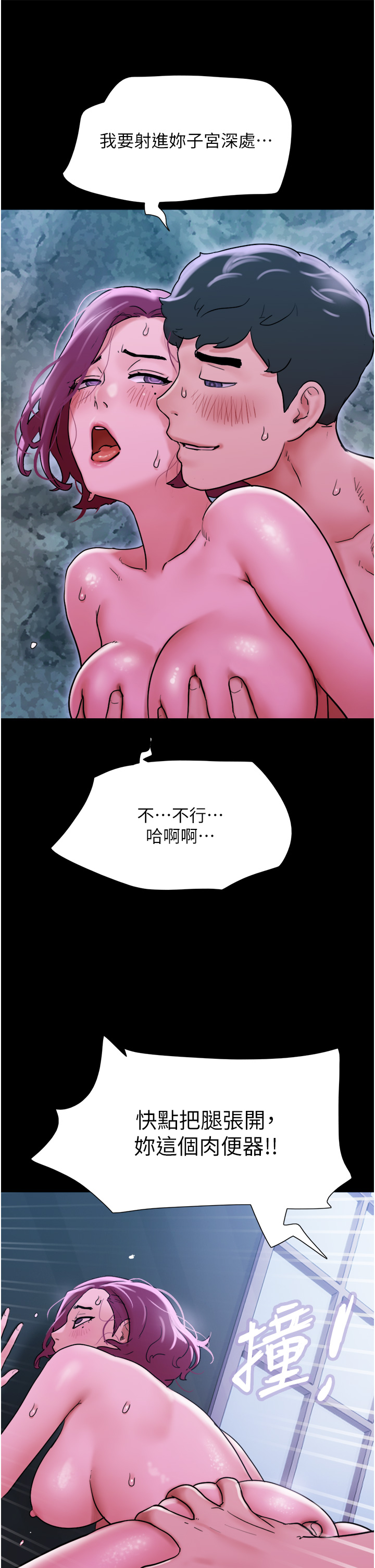 我的兵變女友 第30章-雨衣下的胴體 第29页