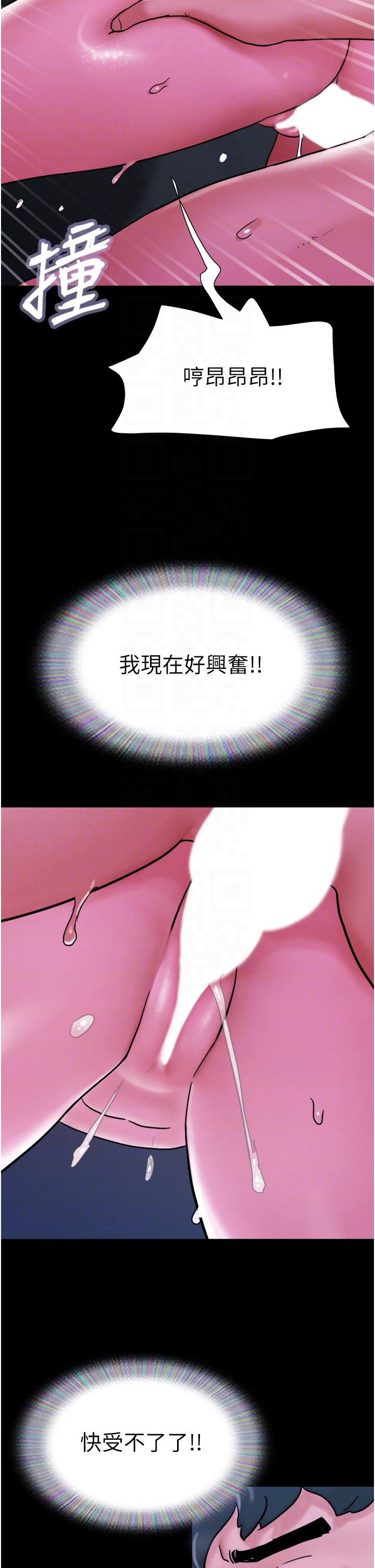 我的兵變女友 第30章-雨衣下的胴體 第30页