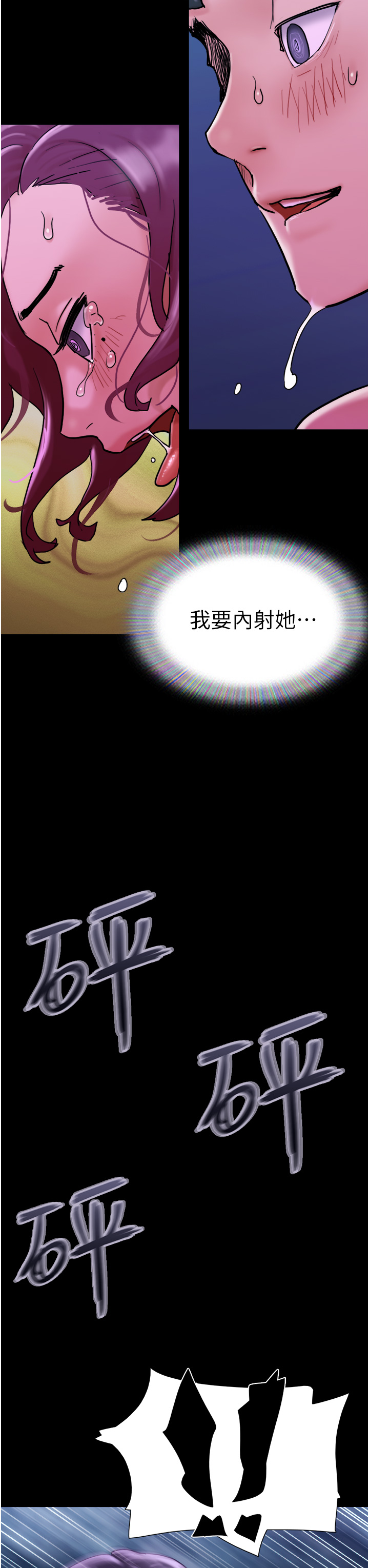 我的兵變女友 第30章-雨衣下的胴體 第31页