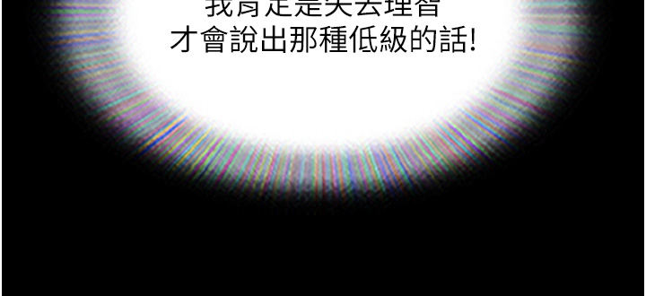 我的兵變女友 第30章-雨衣下的胴體 第39页
