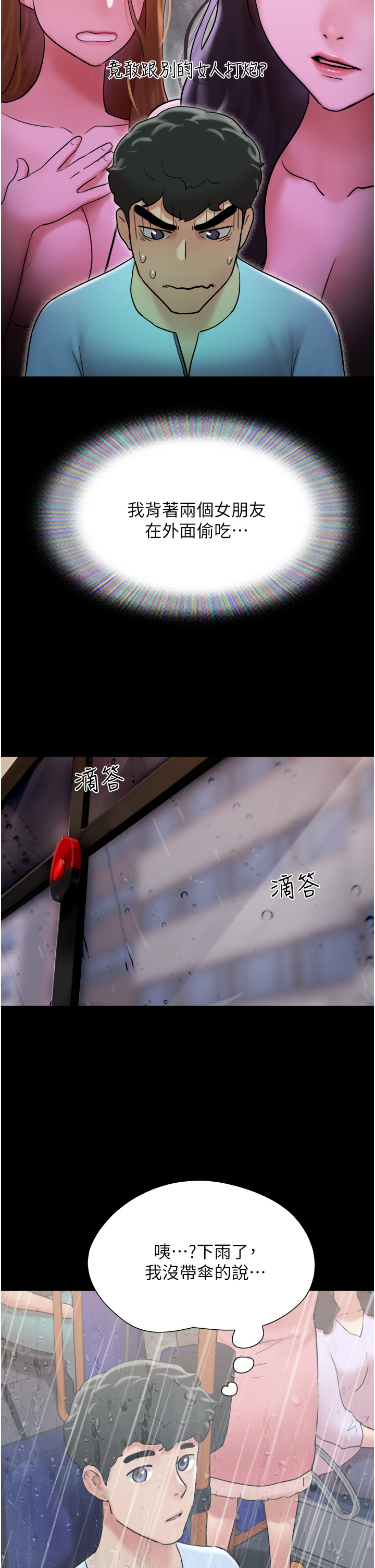 我的兵變女友 第30章-雨衣下的胴體 第41页