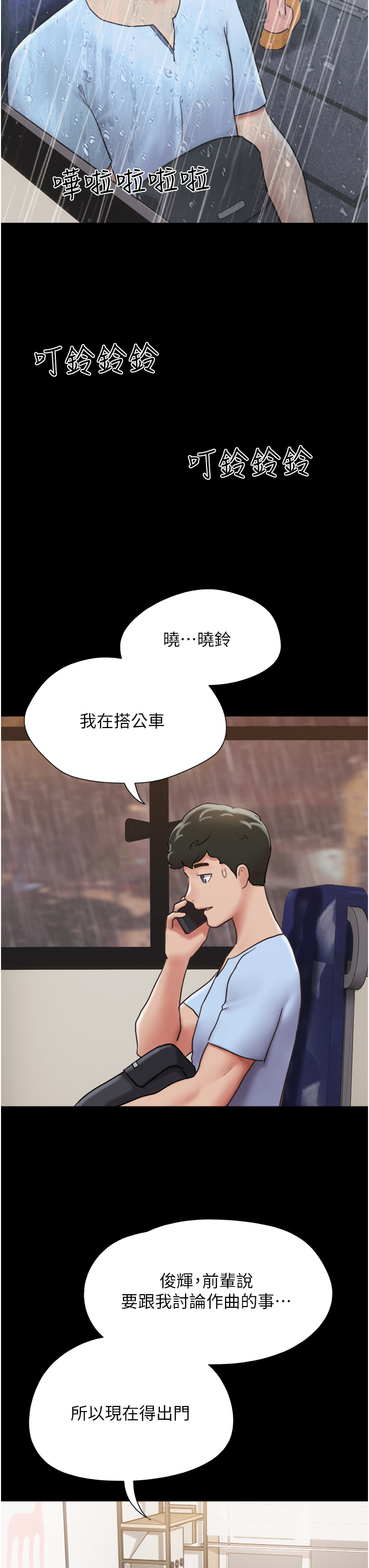 我的兵變女友 第30章-雨衣下的胴體 第42页