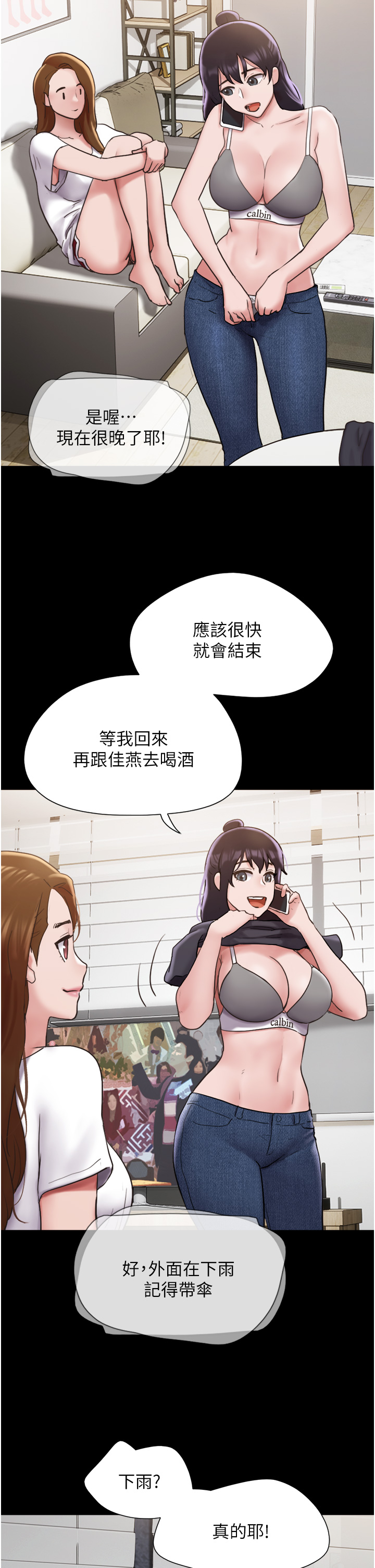 我的兵變女友 第30章-雨衣下的胴體 第43页