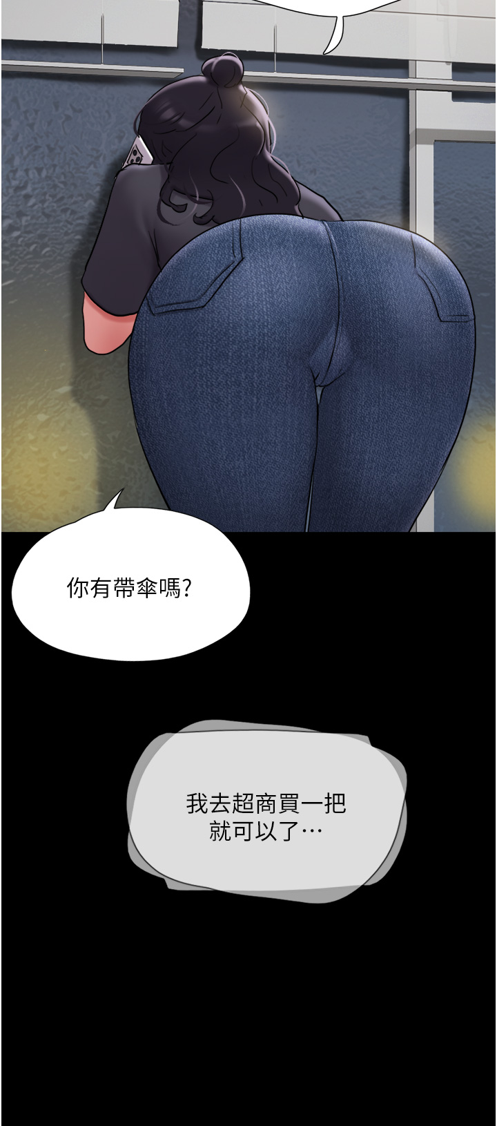 我的兵變女友 第30章-雨衣下的胴體 第44页