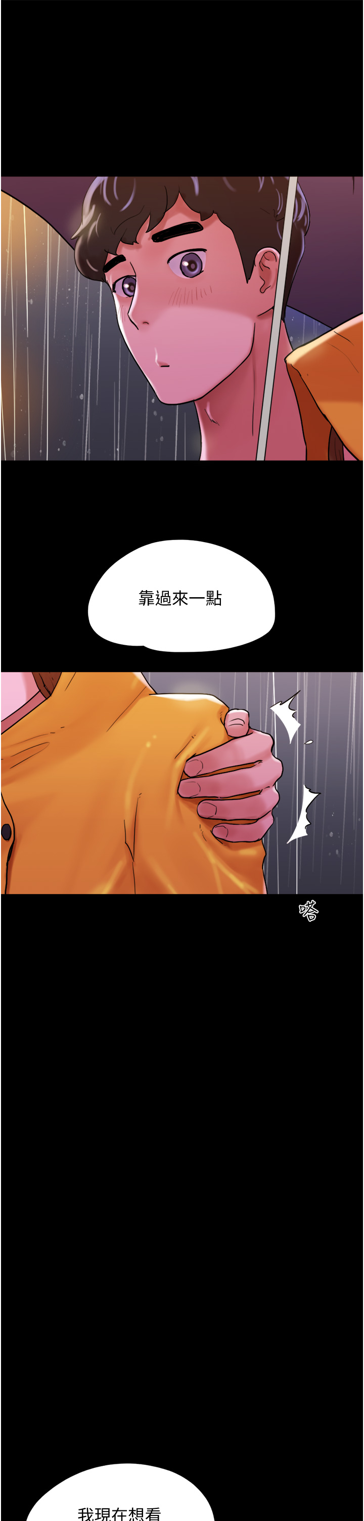 我的兵變女友 第30章-雨衣下的胴體 第50页