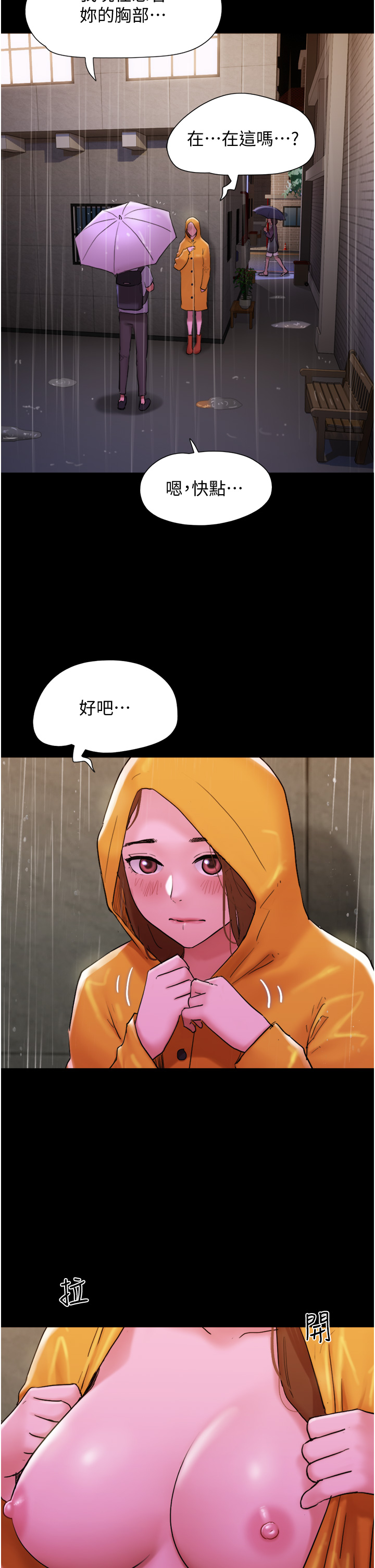 我的兵變女友 第30章-雨衣下的胴體 第51页