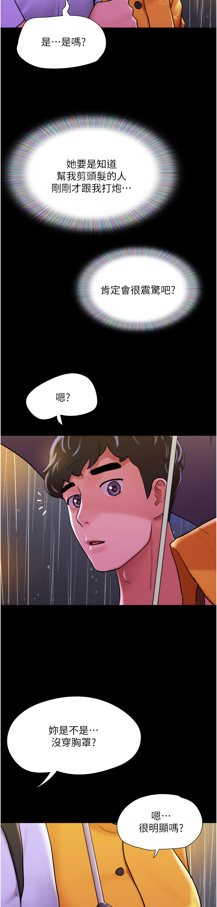 我的兵變女友 第30章-雨衣下的胴體 第48页