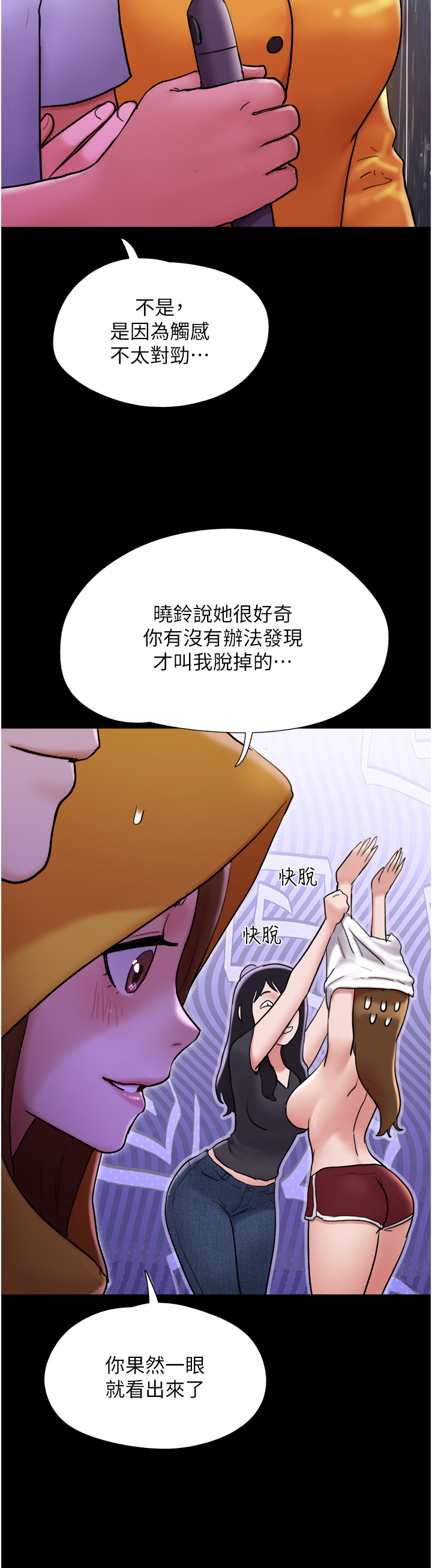 我的兵變女友 第30章-雨衣下的胴體 第49页