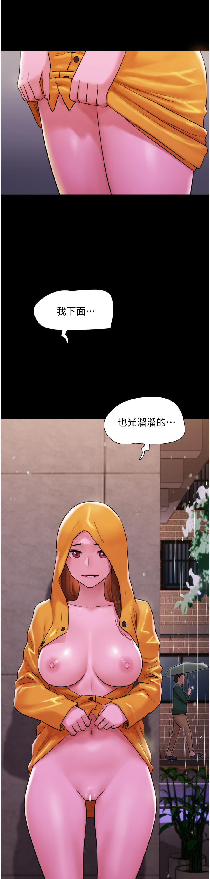 我的兵變女友 第30章-雨衣下的胴體 第53页