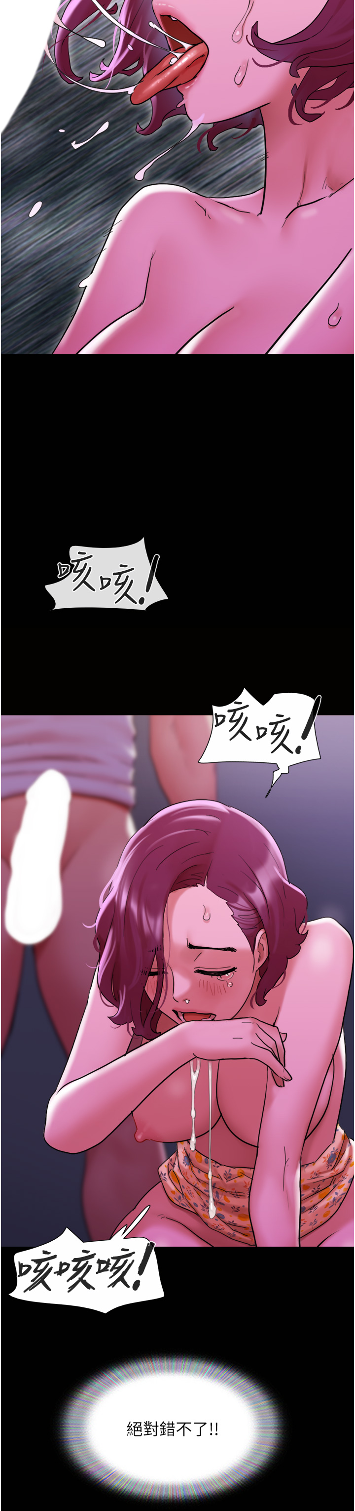 我的兵變女友 第30章-雨衣下的胴體 第3页