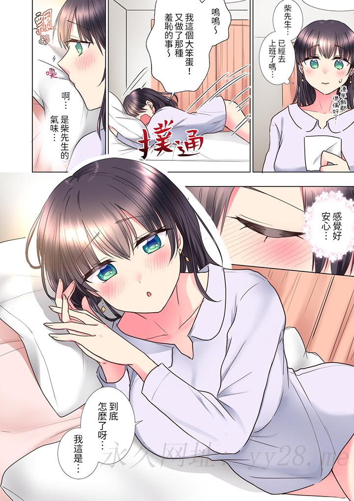 「這就…不做了嗎？」女強人前輩的酒後撒嬌SEX 第10話 第13页