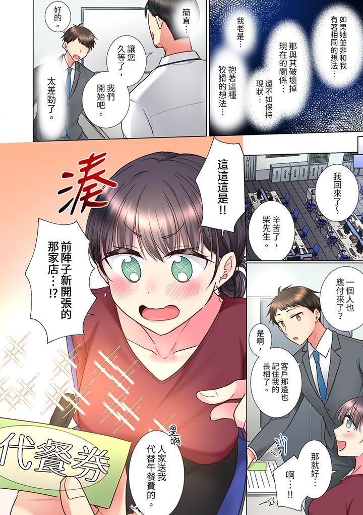 「這就…不做了嗎？」女強人前輩的酒後撒嬌SEX 第11話 第3页