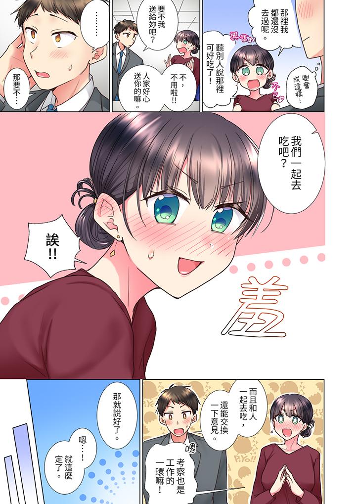 「這就…不做了嗎？」女強人前輩的酒後撒嬌SEX 第11話 第4页