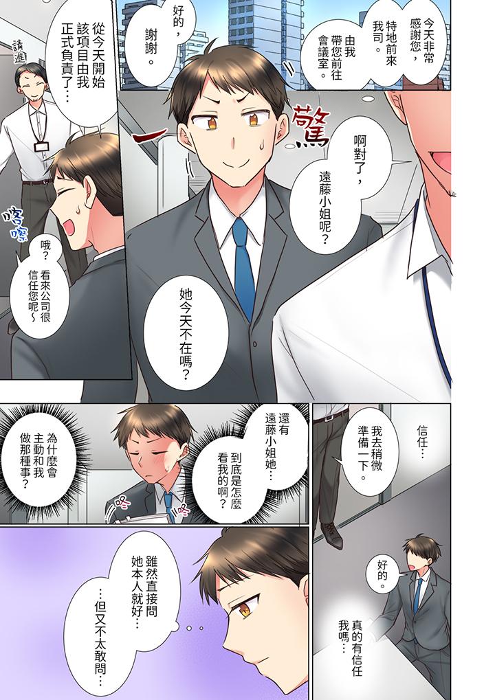 「這就…不做了嗎？」女強人前輩的酒後撒嬌SEX 第11話 第2页
