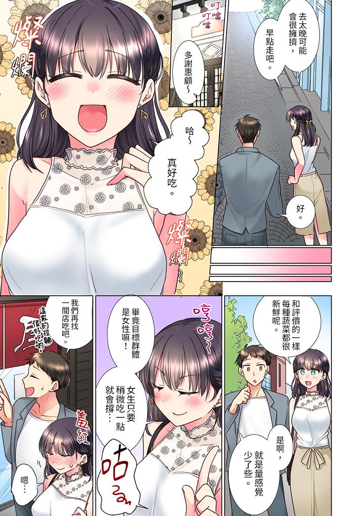 「這就…不做了嗎？」女強人前輩的酒後撒嬌SEX 第11話 第6页