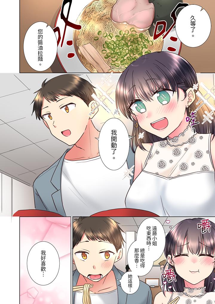 「這就…不做了嗎？」女強人前輩的酒後撒嬌SEX 第11話 第7页