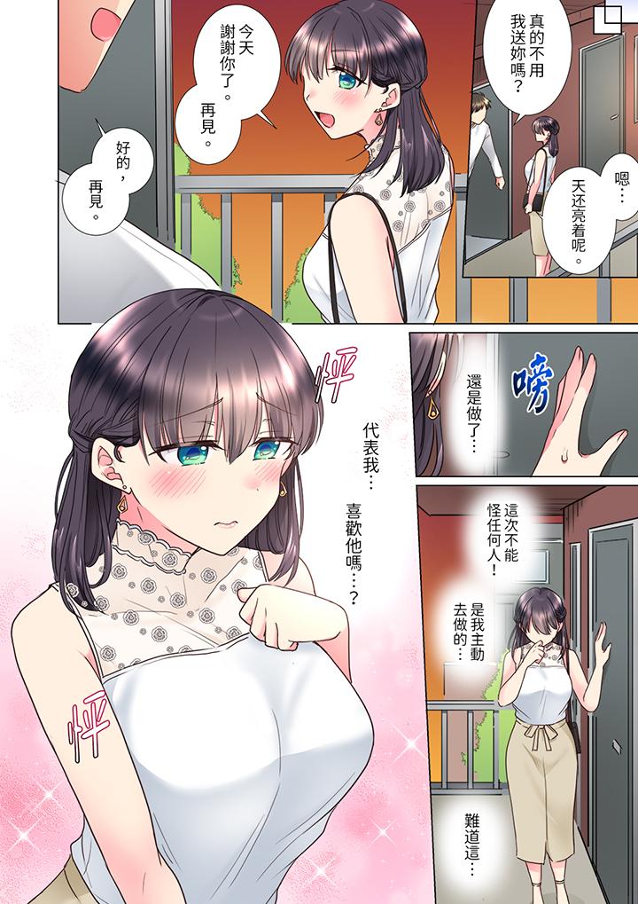 「這就…不做了嗎？」女強人前輩的酒後撒嬌SEX 第12話 第13页