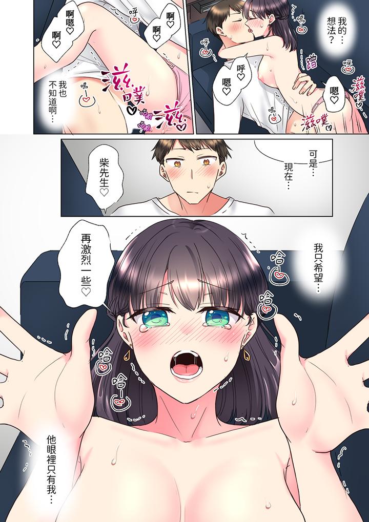 「這就…不做了嗎？」女強人前輩的酒後撒嬌SEX 第12話 第9页