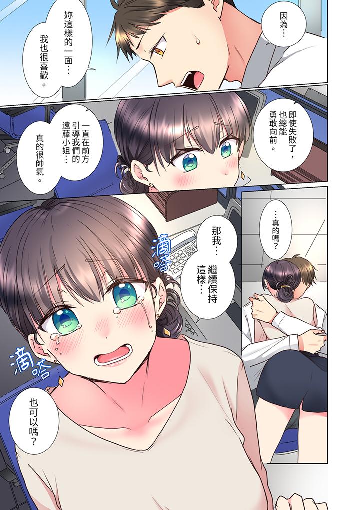 「這就…不做了嗎？」女強人前輩的酒後撒嬌SEX 第13話 第7页
