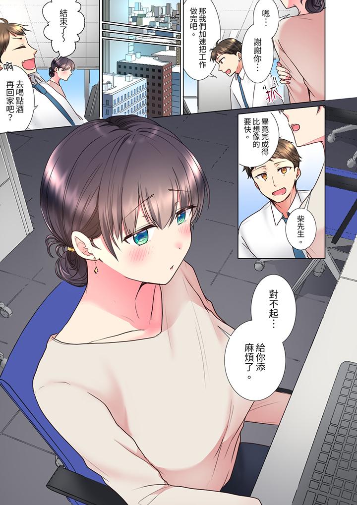 「這就…不做了嗎？」女強人前輩的酒後撒嬌SEX 第13話 第6页