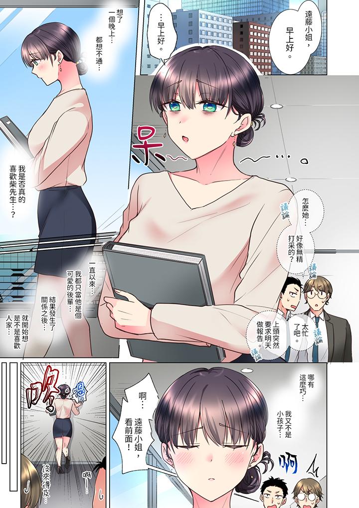 「這就…不做了嗎？」女強人前輩的酒後撒嬌SEX 第13話 第2页