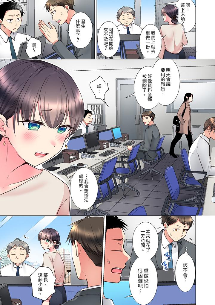 「這就…不做了嗎？」女強人前輩的酒後撒嬌SEX 第13話 第4页