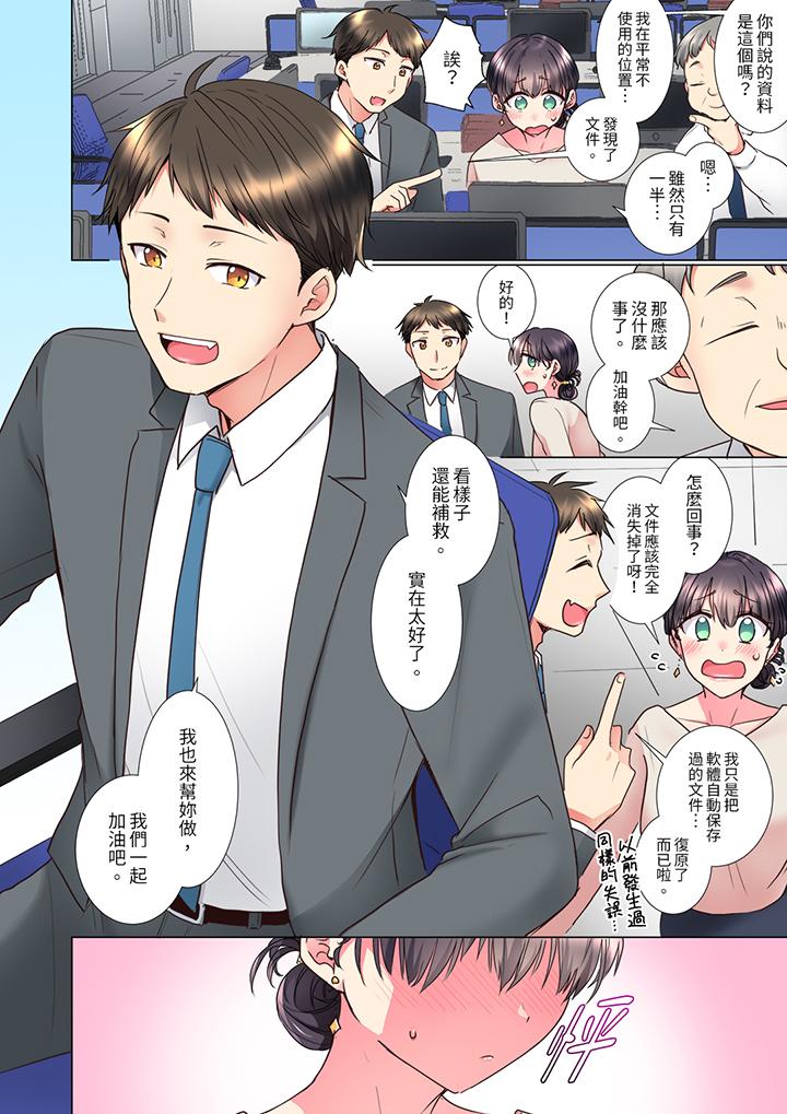 「這就…不做了嗎？」女強人前輩的酒後撒嬌SEX 第13話 第5页