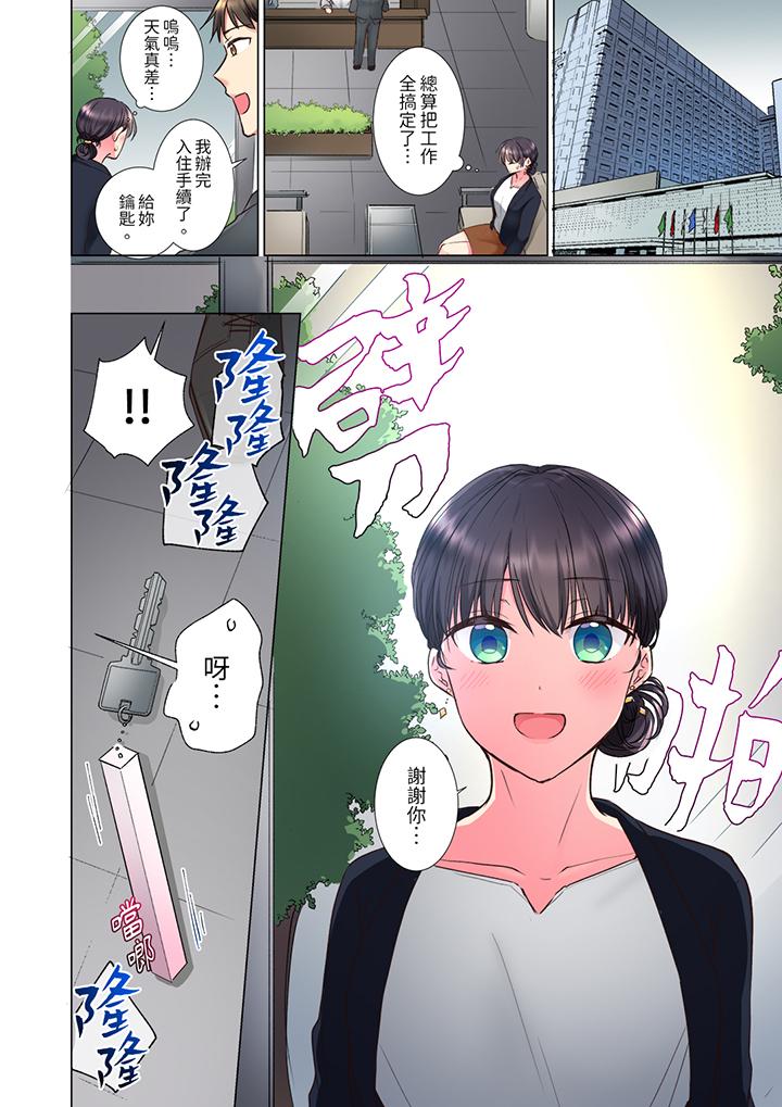 「這就…不做了嗎？」女強人前輩的酒後撒嬌SEX 第15話 第3页
