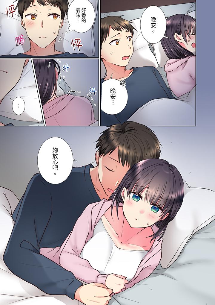 「這就…不做了嗎？」女強人前輩的酒後撒嬌SEX 第15話 第6页