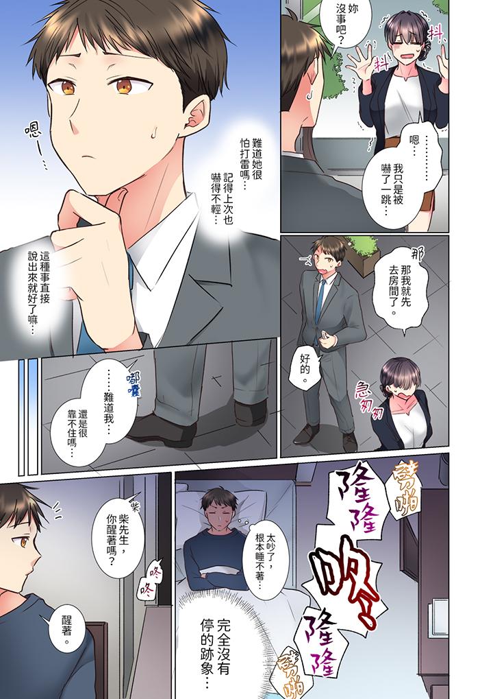 「這就…不做了嗎？」女強人前輩的酒後撒嬌SEX 第15話 第4页