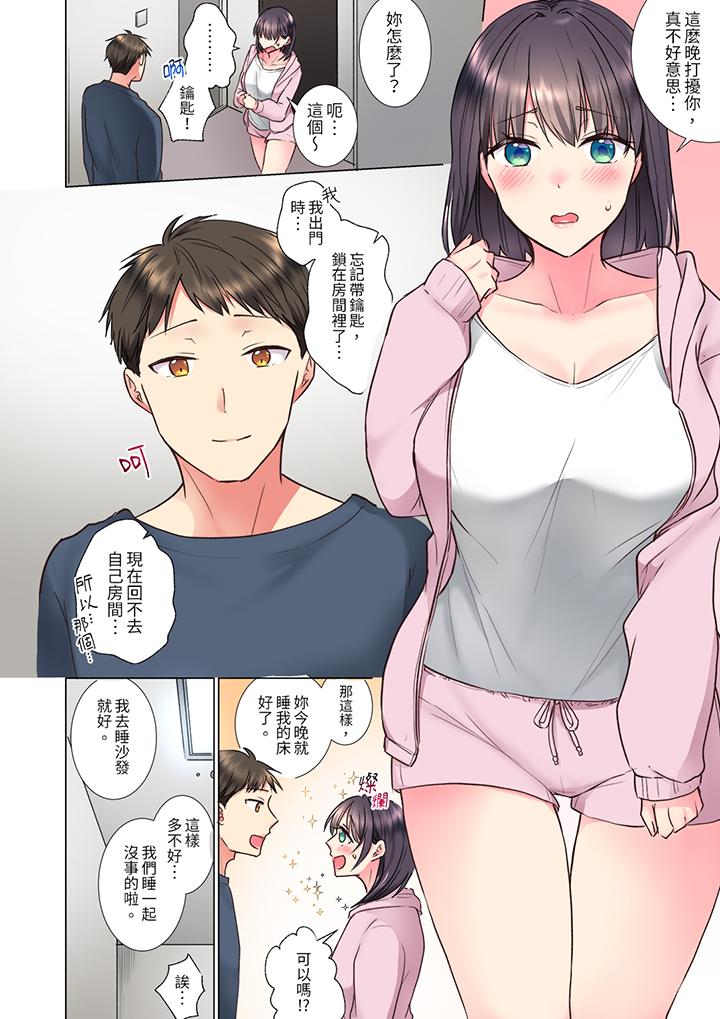 「這就…不做了嗎？」女強人前輩的酒後撒嬌SEX 第15話 第5页