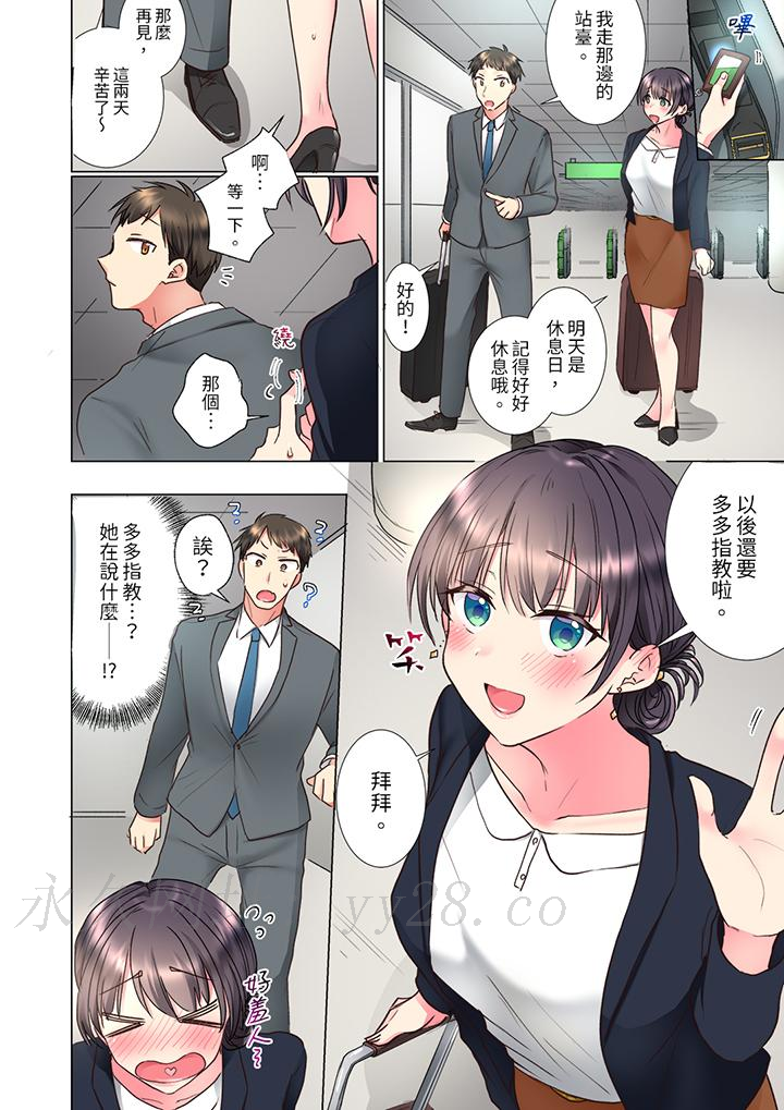 「這就…不做了嗎？」女強人前輩的酒後撒嬌SEX 第16話 第13页