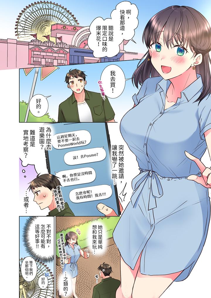 「這就…不做了嗎？」女強人前輩的酒後撒嬌SEX 第17話 第5页