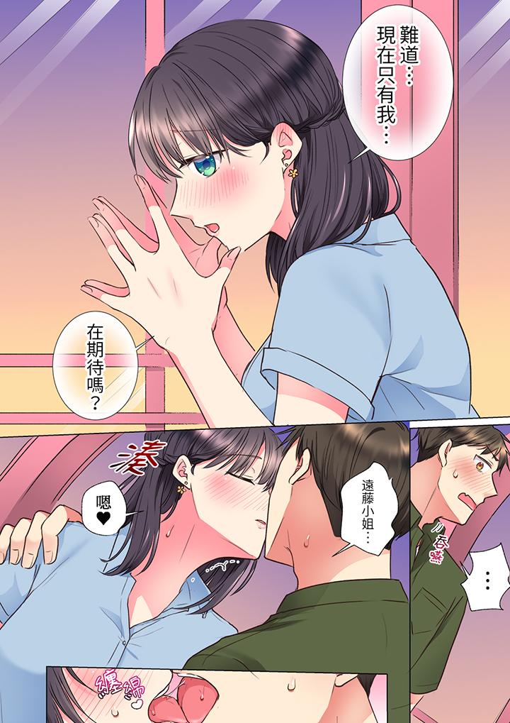 「這就…不做了嗎？」女強人前輩的酒後撒嬌SEX 第17話 第7页
