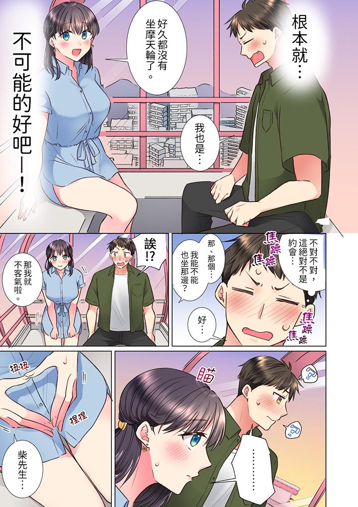 「這就…不做了嗎？」女強人前輩的酒後撒嬌SEX 第17話 第3页