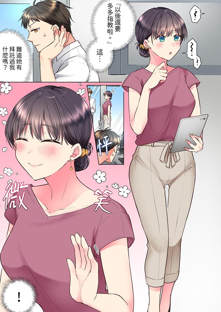 「這就…不做了嗎？」女強人前輩的酒後撒嬌SEX 第17話 第2页