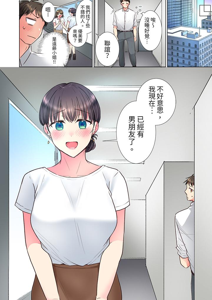 「這就…不做了嗎？」女強人前輩的酒後撒嬌SEX 第18話 第13页