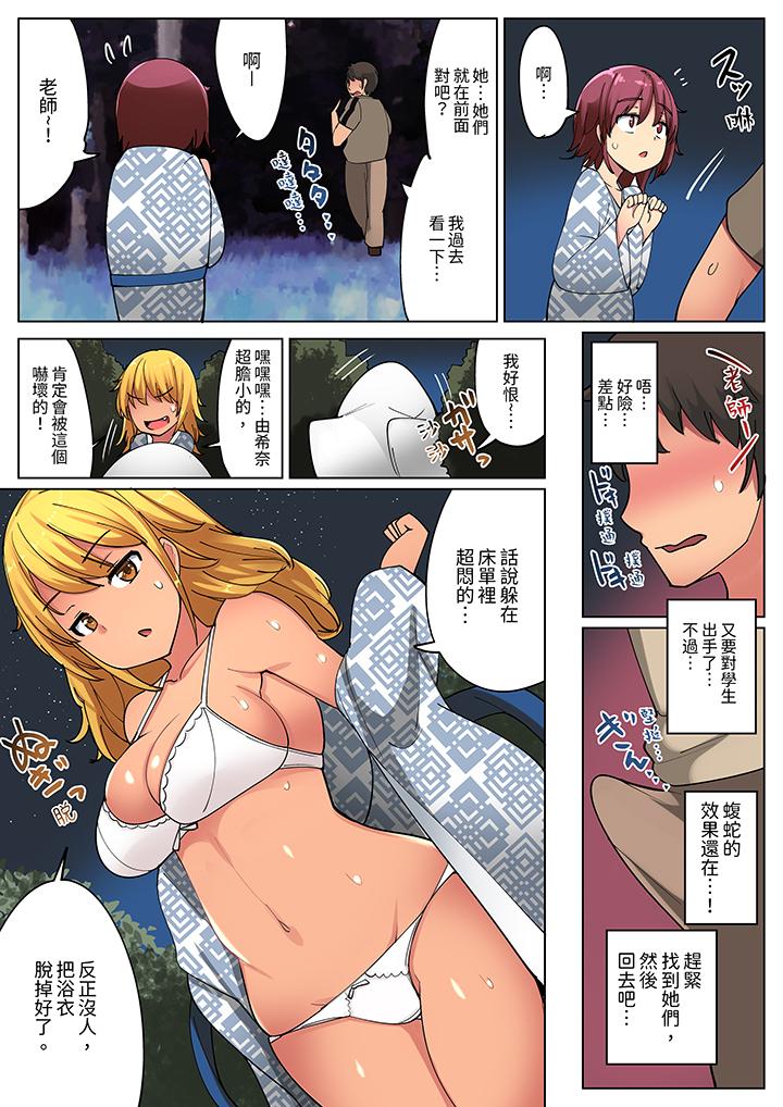 運動會上的緊密色情練習！～老師，體操褲被扒開插進去了… 第10話 最終話 第2页