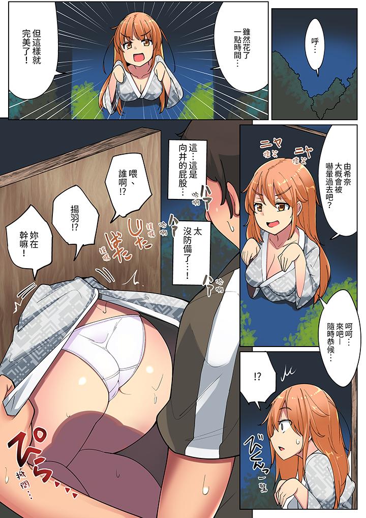 運動會上的緊密色情練習！～老師，體操褲被扒開插進去了… 第10話 最終話 第11页