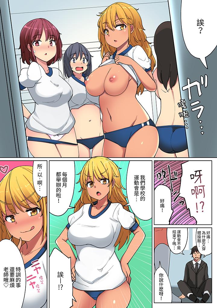 運動會上的緊密色情練習！～老師，體操褲被扒開插進去了… 第10話 最終話 第16页