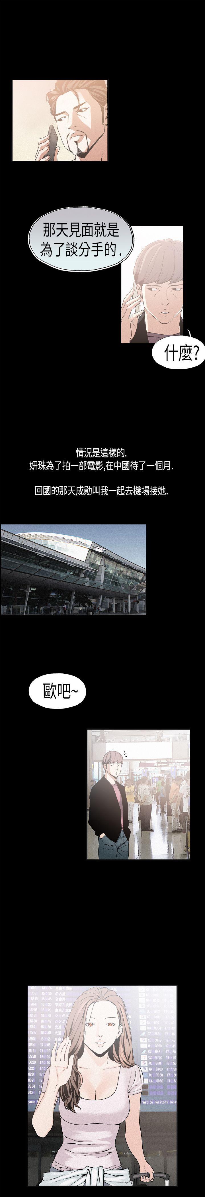 丑闻第一季 第14話 第3页