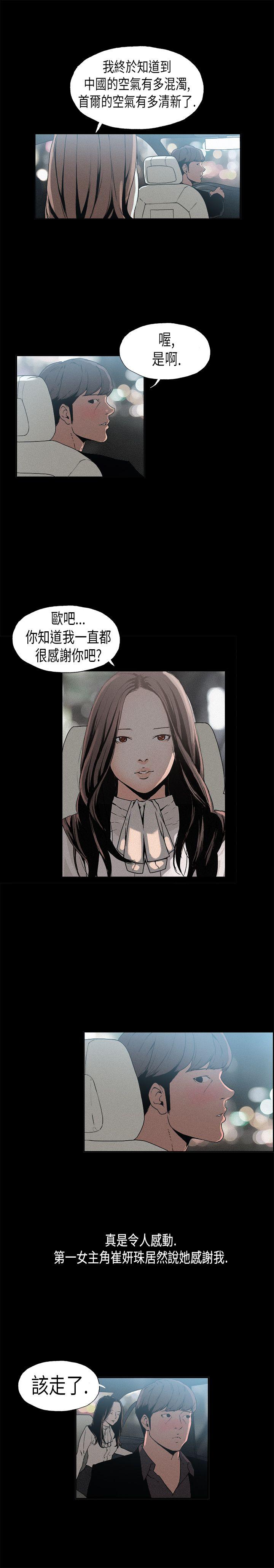丑闻第一季 第14話 第7页
