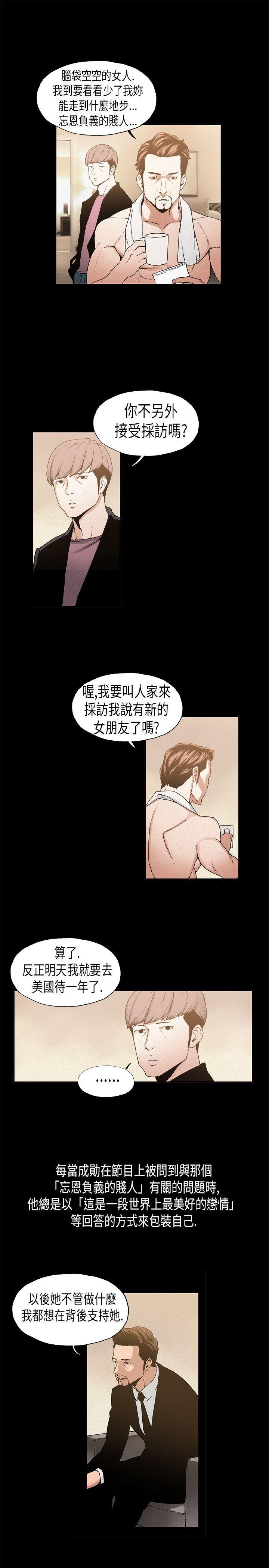 丑闻第一季 第14話 第10页