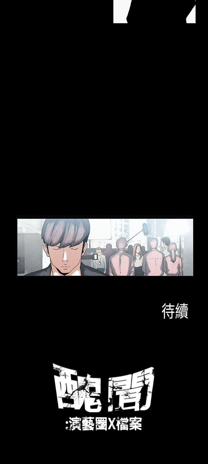 丑闻第一季 第14話 第13页