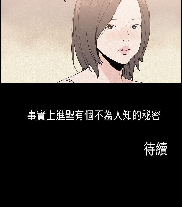 丑闻第一季 第15話 第12页