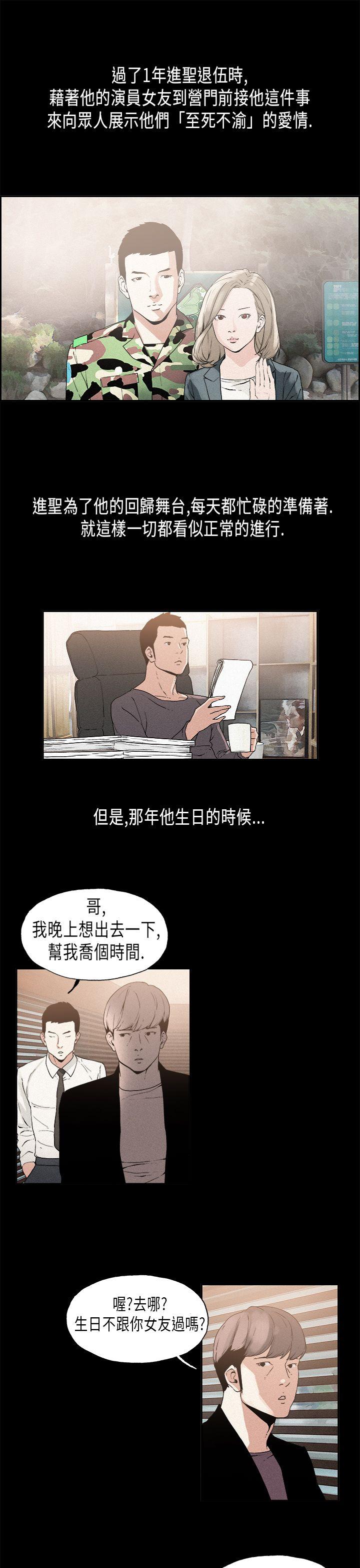 丑闻第一季 第15話 第10页