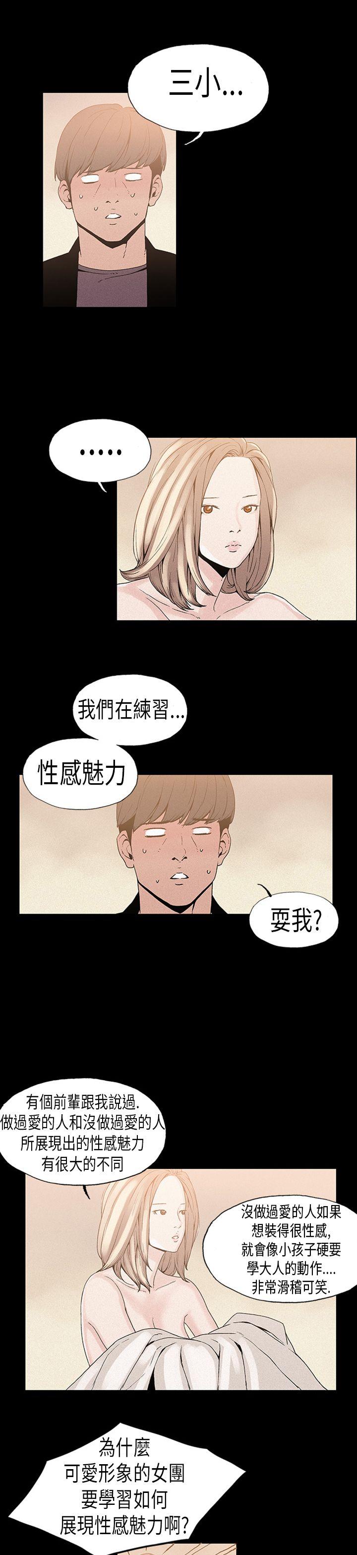 丑闻第一季 第17話 第9页