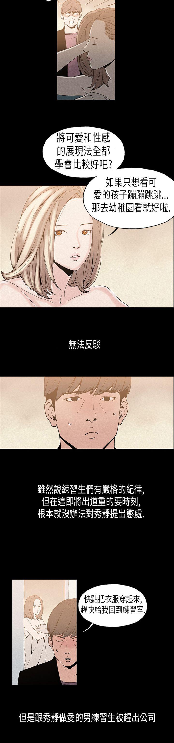 丑闻第一季 第17話 第10页