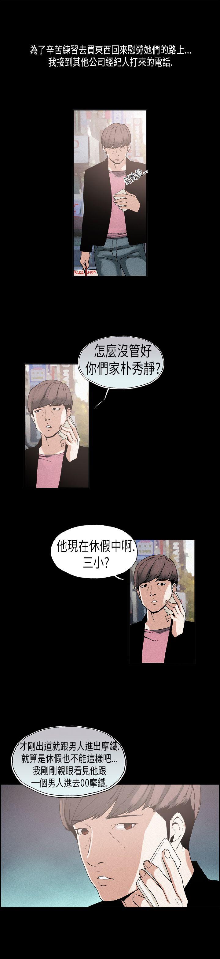 丑闻第一季 第17話 第14页