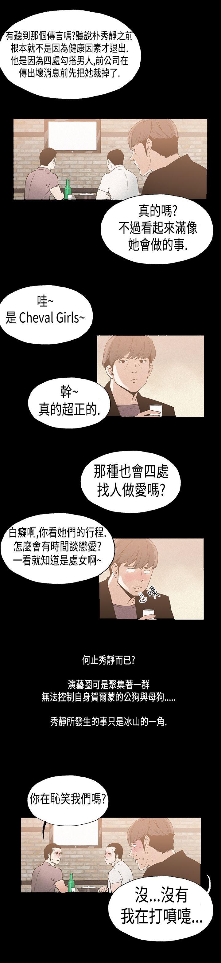 丑闻第一季 第18話 第16页